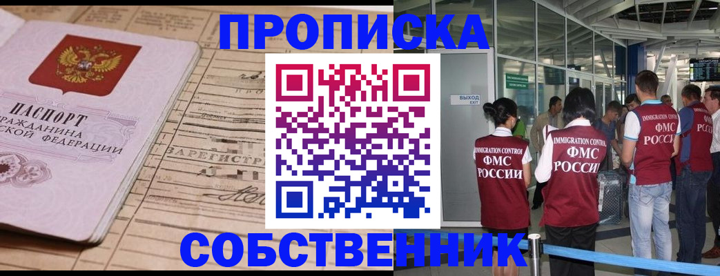 прописка законно в Шарье