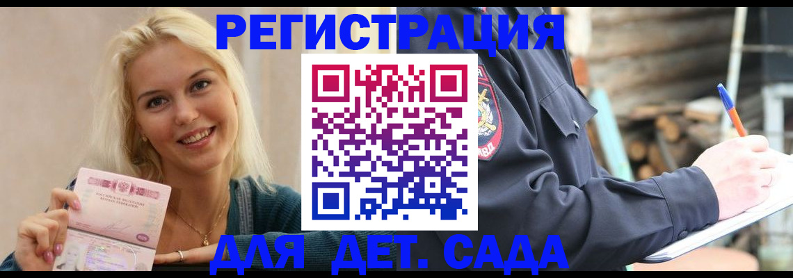 купить прописку в Шарье