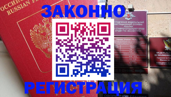 миграционный учет в Шарье