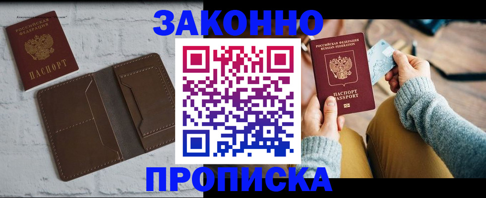временная регистрация гарантия в Шарье